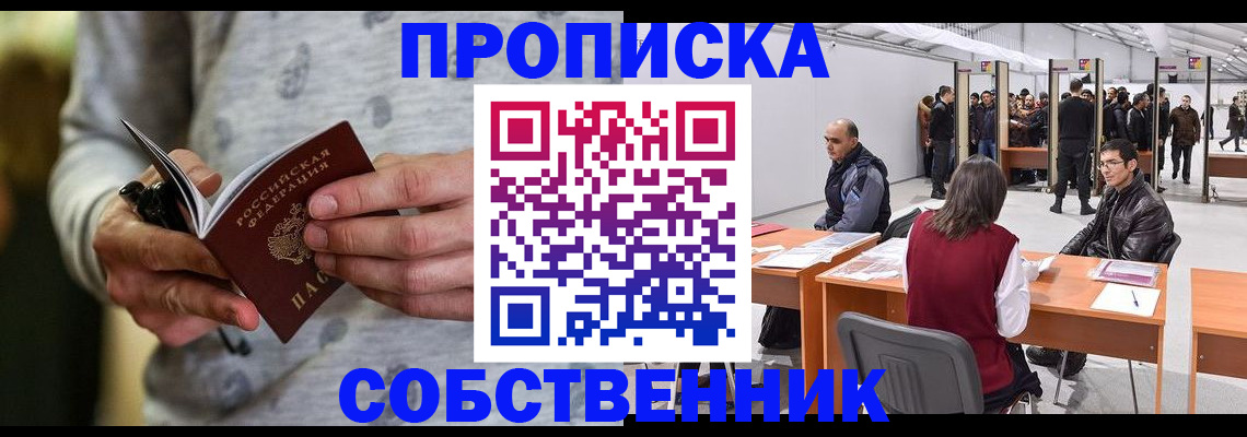 временная регистрация 2025 в Прокопьевске