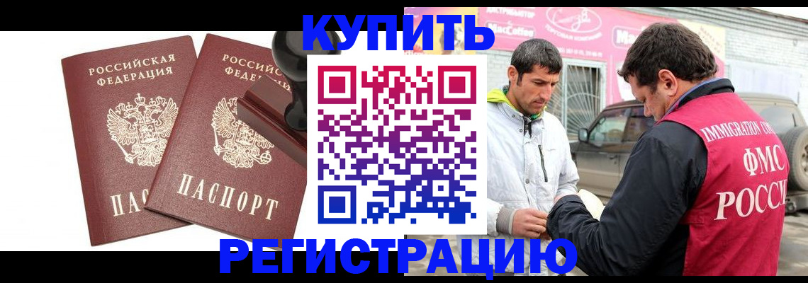 временная регистрация недорого в Прокопьевске